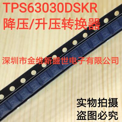 TPS63030DSKR 进口原装， 降压/升压转换器，SON10