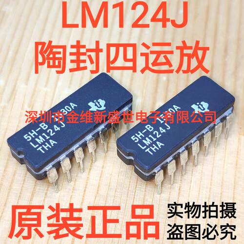 LM124J 全新原装，进口正品，陶封四运算放大器，CDP-14
