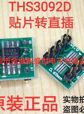THS3092DR贴片转直插 焊接好成品