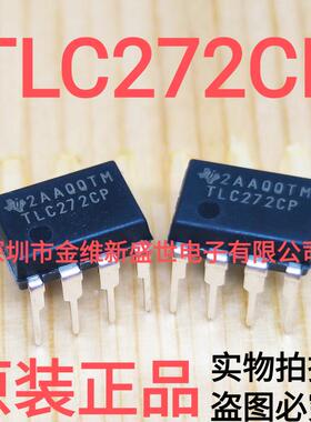 TLC272CP  进口原装，运算放大器，DIP8