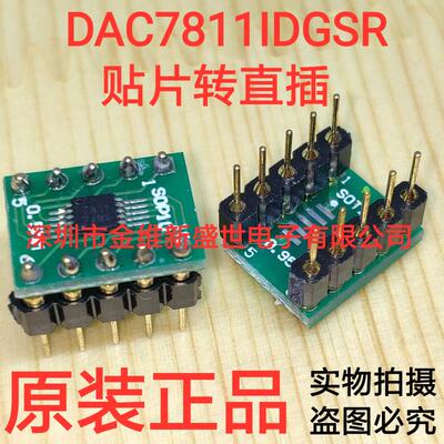 DAC7811贴片转直插 DAC7811IDGSR贴片MSOP10转直插DIP10