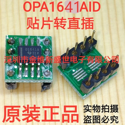 贴片sop8直插dip8单运放成品一个