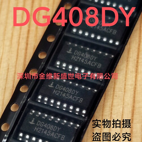 DG408DY 进口原装，8路 CMOS模拟多路复用器SOIC16
