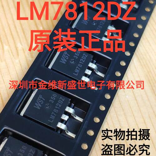 LM7812DZ 全新原装，TO263