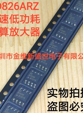 AD826AR AD826ARZ 进口原装，AD双运放，现货可直拍