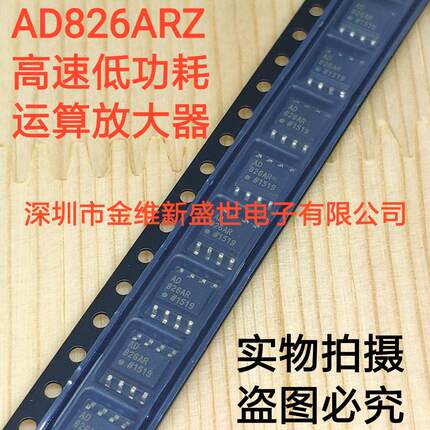 AD826AR AD826ARZ 进口原装，AD双运放，现货可直拍