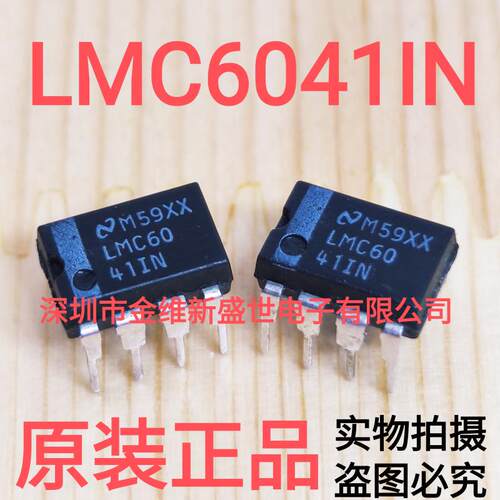 LMC6041IN LMC6041AIN 进口原装，DIP-8