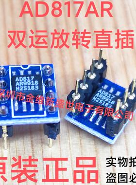 AD817AR 2个贴片转直插双运放，焊接好成品