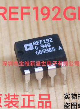 REF192GP 全新正品