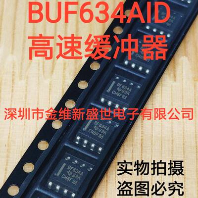 BUF634AIDR BUF634AID 进口原装，高速缓冲器，SOIC8