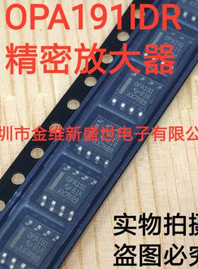 OPA191 OPA191IDR 进口原装，精密放大器，SOIC-8