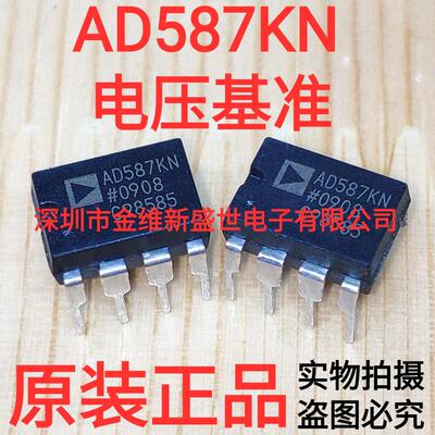 AD587KN    进口原装，DIP-8