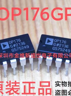 OP176G   OP176GP  进口原装，DIP-8