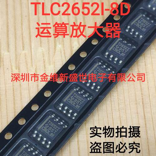 TLC2652I-8D 进口原装，SOIC8