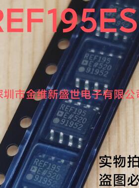 REF195E REF195ESZ 进口原装，低压基准电压源SOIC8