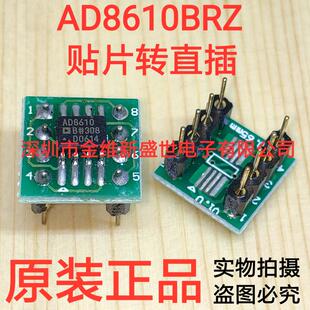 AD8610BR贴片SOP8转直插DIP8，焊接好一个价格