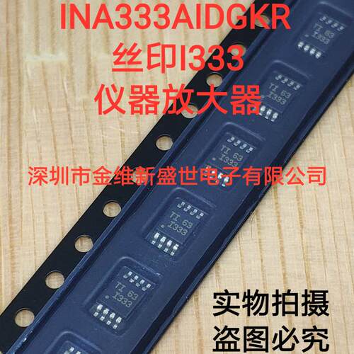 INA333AIDGKR INA333AIDGKT 进口原装，仪器放大器，MSOP-8
