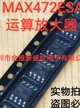 MAX472ESA 进口原装，高精度，高边电流检测放大器