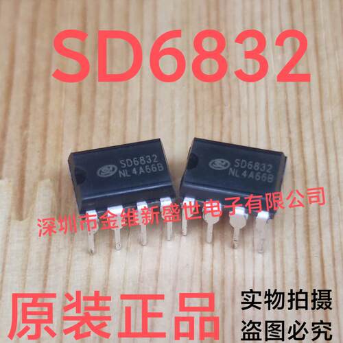 SD6832  全新原装，电源维修芯片 DIP8