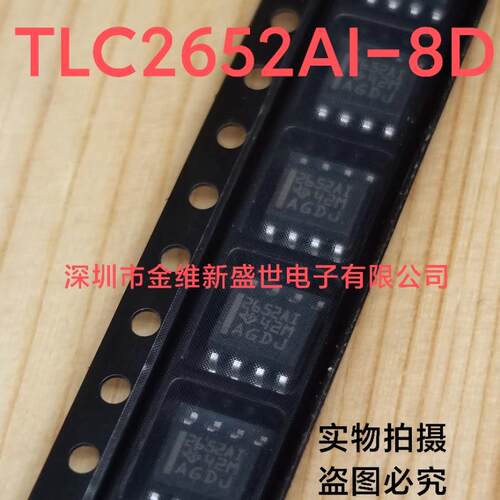 TLC2652AI-8D 进口原装，运算放大器，SOIC-8
