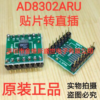 AD8302贴片转直插，焊接好，AD8302ARU/AD8302ARUZ