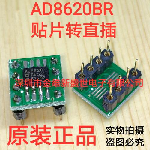 AD8620BR贴片转直插双运放，焊接好成品，菲律宾进口正品！