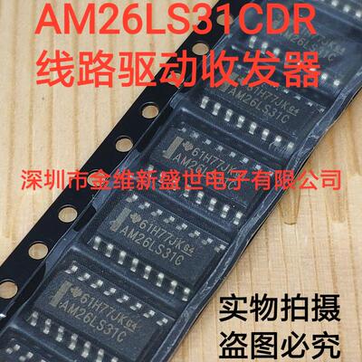 26LS31 AM26LS31CDR 全新原装，2倍差分线路驱动