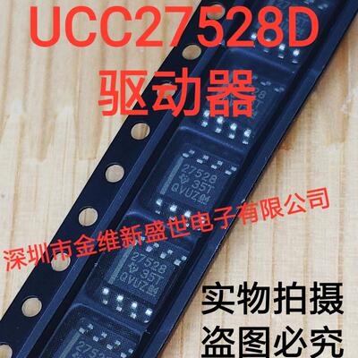 UCC27528D=27528 进口原装， 5A驱动芯片，现货SOIC8