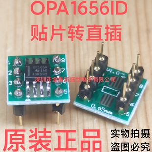 OPA1656ID转直插双运放，OPA1656IDR转直插双运放，焊接好成品