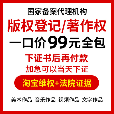 加急美术作品版权登记logo软件著作权申请保护图形文字视频代办理