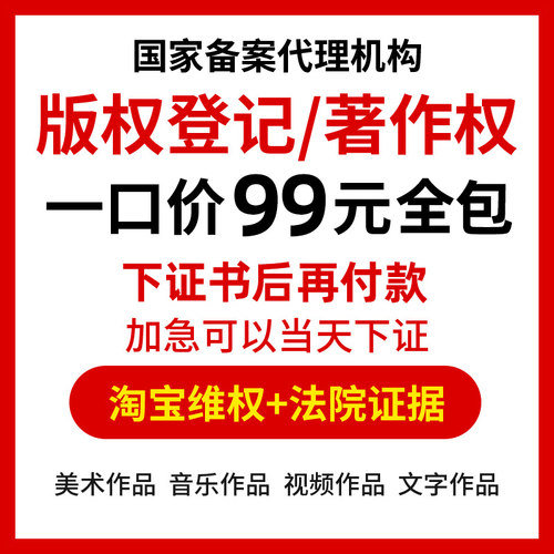 加急美术作品版权登记logo软件著作权申请保护图形文字视频代办理