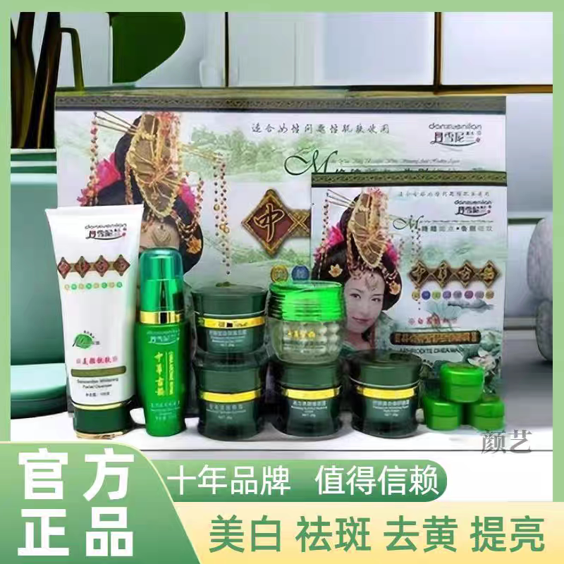 丹雪尼兰官方旗舰店美白祛斑霜套装中华古韵正品七合一淡化色斑图片