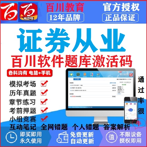 百川超级学霸2024年证券从业资格考试习题真题预测押题库手机app