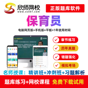 欣师网校保育员2026初中高级国家职业技能教材精讲班视频讲义题库