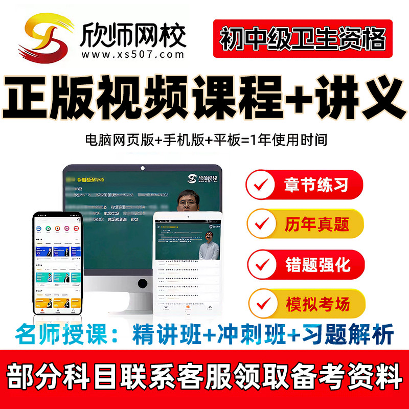 欣师网校网课2027主治医师考试精讲冲刺习题视频课程讲义题库资料图片