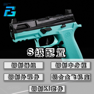 M18激光玩具模型 P320 Fightingbro腐败玩家重制版