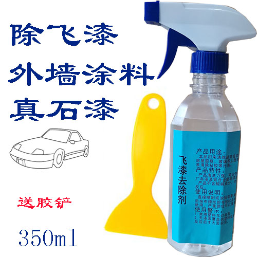 汽车漆去除清洗乳胶漆不伤神器