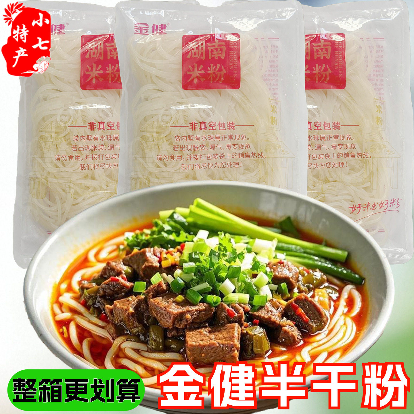 湖南常德特产金健半干湿米粉180g*12包 正宗粗圆粉家庭装牛肉米线