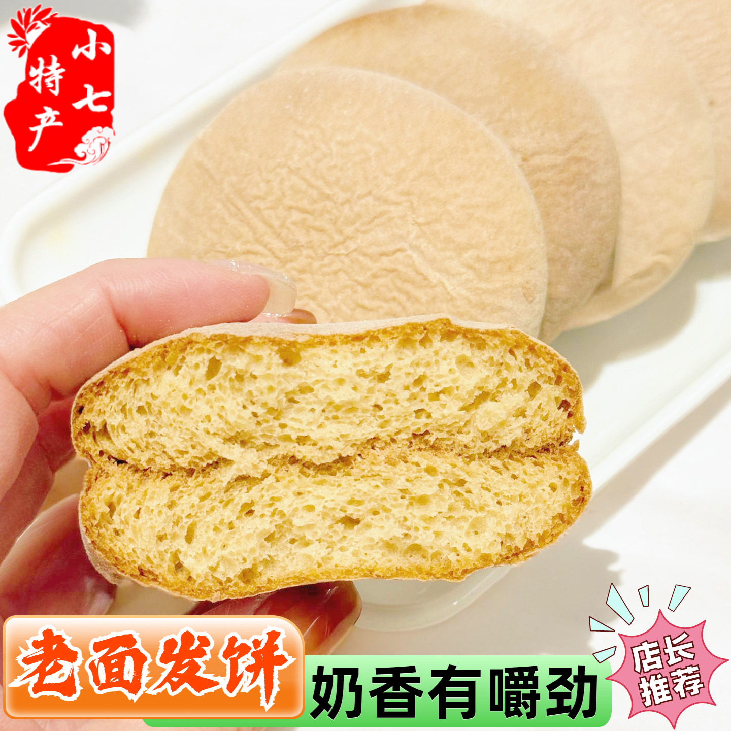 湖南老面发饼手工老式法饼甜酒发酵传统糕点童年味道点心早餐零食