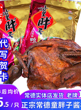 童胖子酱板鸭卤鸭子湖南常德特产
