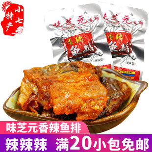 湖南益阳特产香辣鱼排26g 鱼块休闲办公室熟食猛辣零食小吃 味芝元