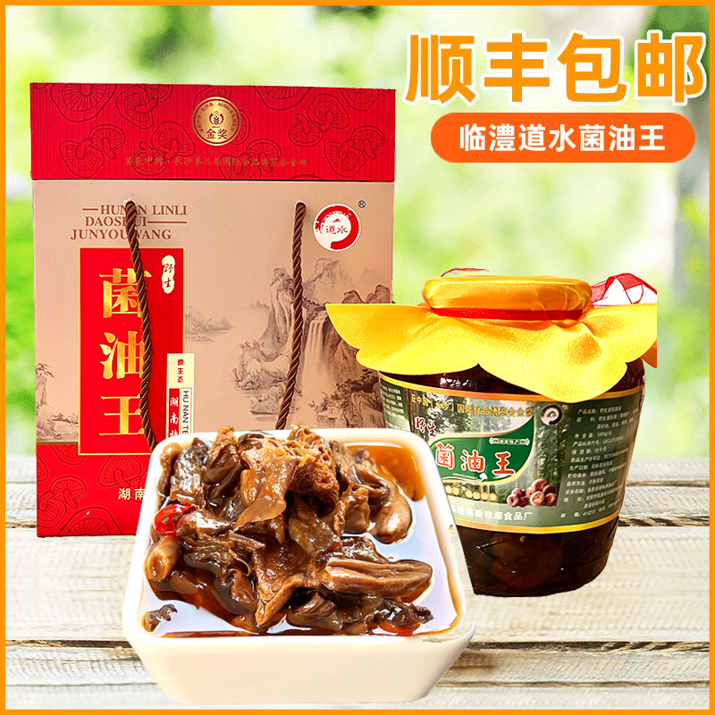 常德临澧道水野生重阳菌油王1200g枞菌雁鹅菌调味品节日送礼湖南