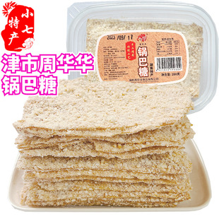 津市周华华糕点锅巴糖湖南常德特产香酥脆爽手工儿时回忆甜味零食