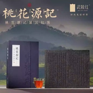 武陵红桃花源记紧压红茶1KG办公送礼年货收藏茶一级茶叶湖南常德