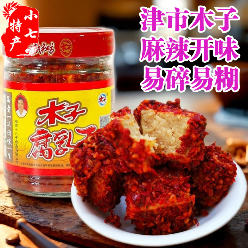 湖南常德正宗津市木子豆腐乳王210g香辣开味下饭菜霉豆腐猫乳豆腐,粮油调味/速食/干货/烘焙,豆腐乳,淘宝优惠券,粉丝福利购,淘宝优惠卷