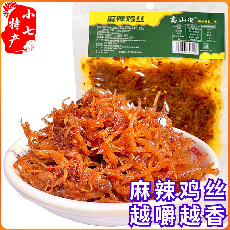湖南常德高山街休闲零食麻辣鸡丝60g湘味特色小吃香辣鸡肉丝袋装