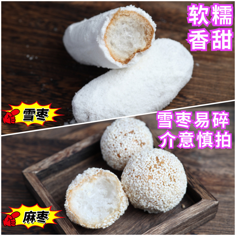 湖南传统老式手工糕点麻枣雪枣香酥软糯儿时怀旧香甜中式零食送礼