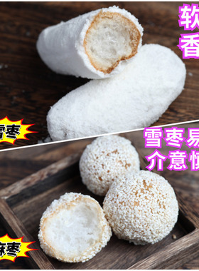 湖南传统老式手工糕点麻枣雪枣香酥软糯儿时怀旧香甜中式零食送礼