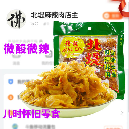 湖南常德北堤麻辣肉豆干豆腐皮