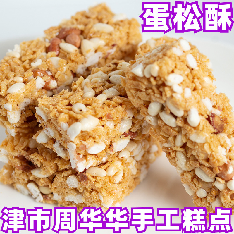 津市周华华蛋松酥手工糕点甜零食